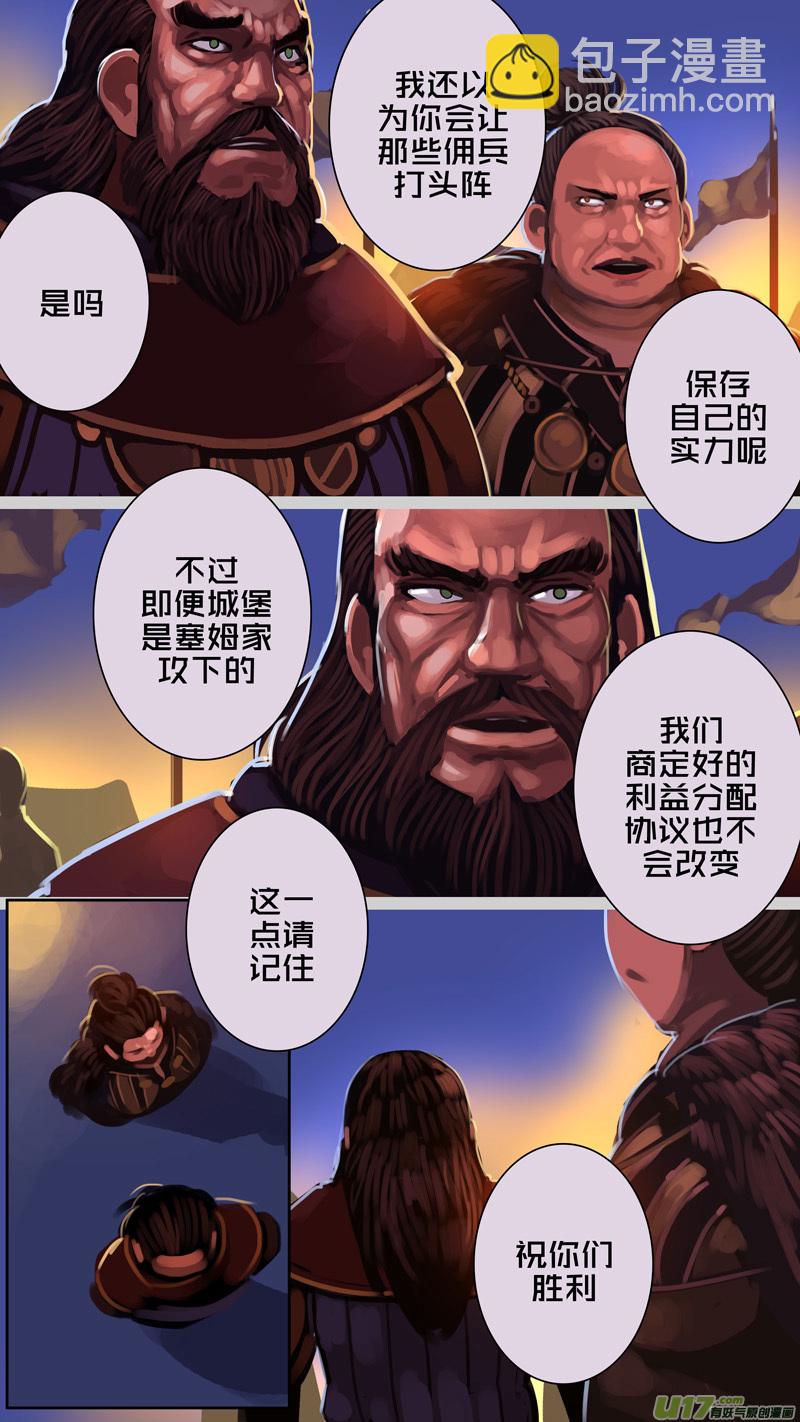 《剑锋帝国》338第十四章 骑士领（五十三） 第2页