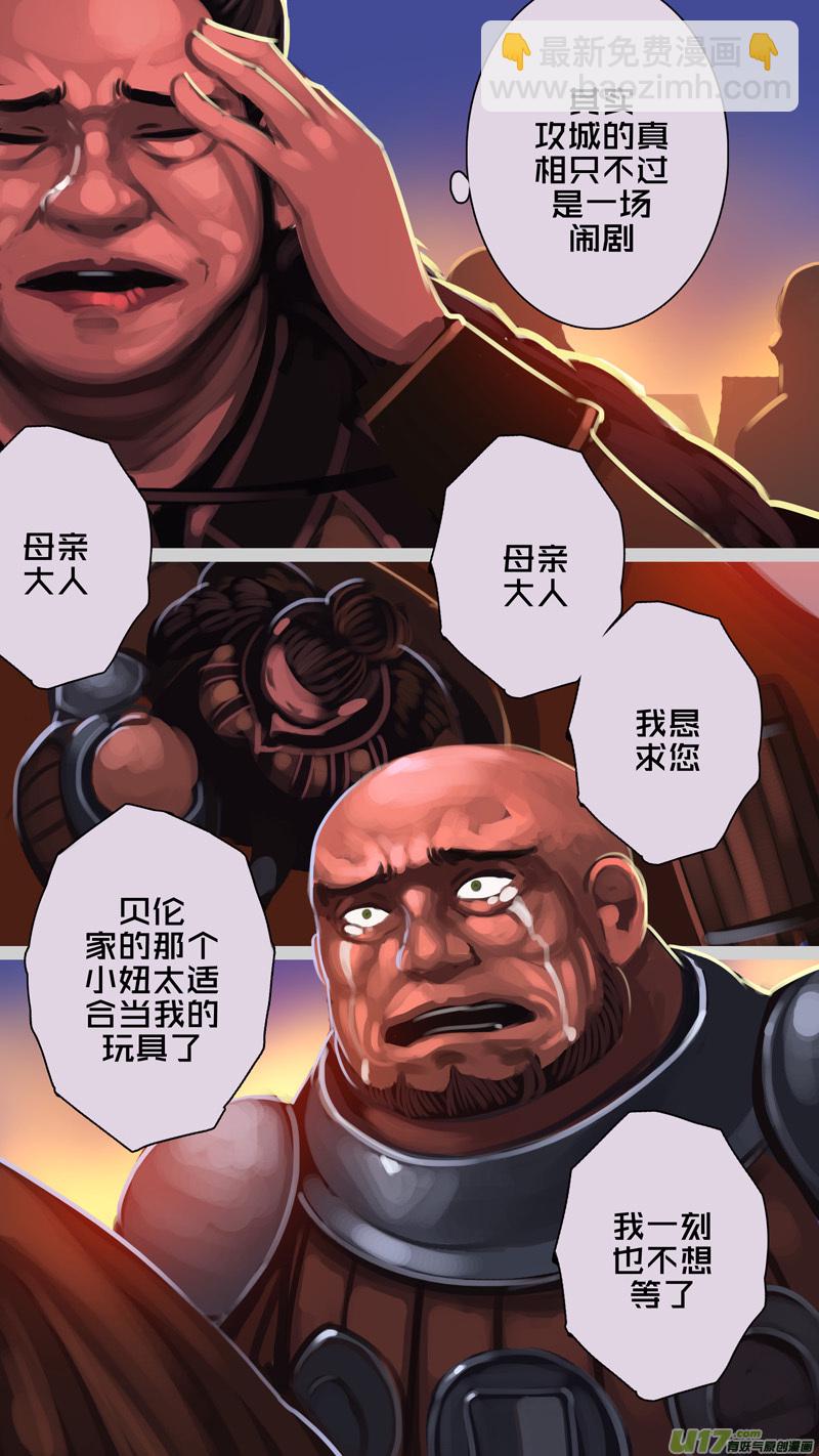 《剑锋帝国》338第十四章 骑士领（五十三） 第3页
