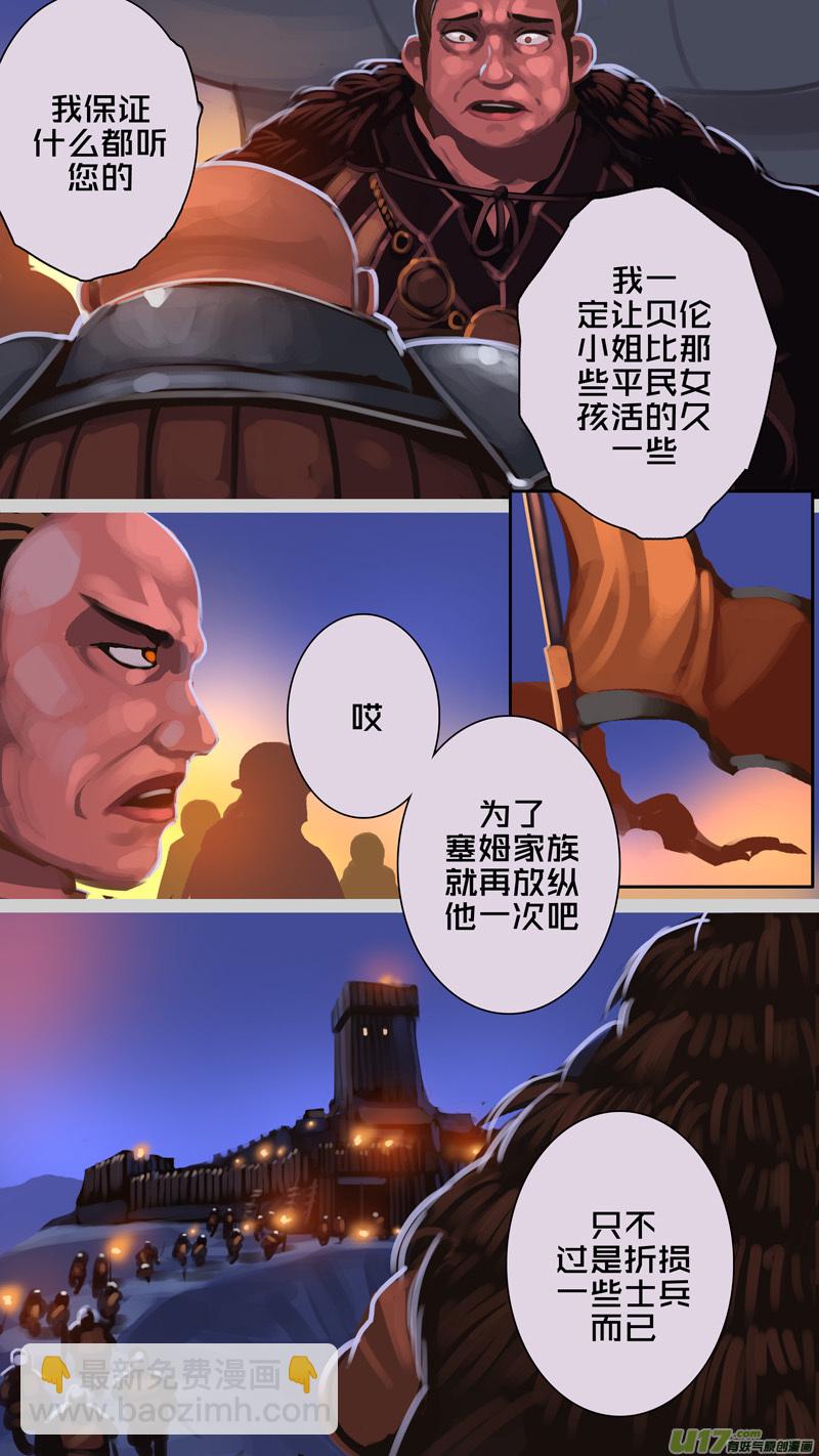 《剑锋帝国》338第十四章 骑士领（五十三） 第4页