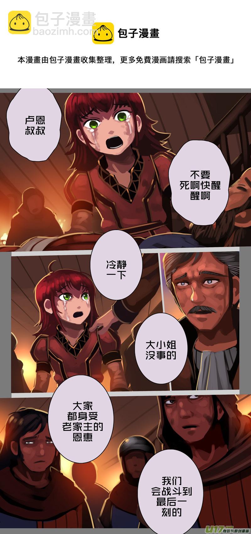 《剑锋帝国》338第十四章 骑士领（五十三） 第9页