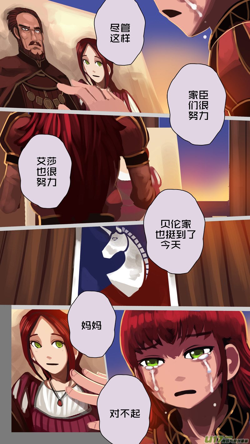 《剑锋帝国》339第十四章 骑士领（五十四） 第11页