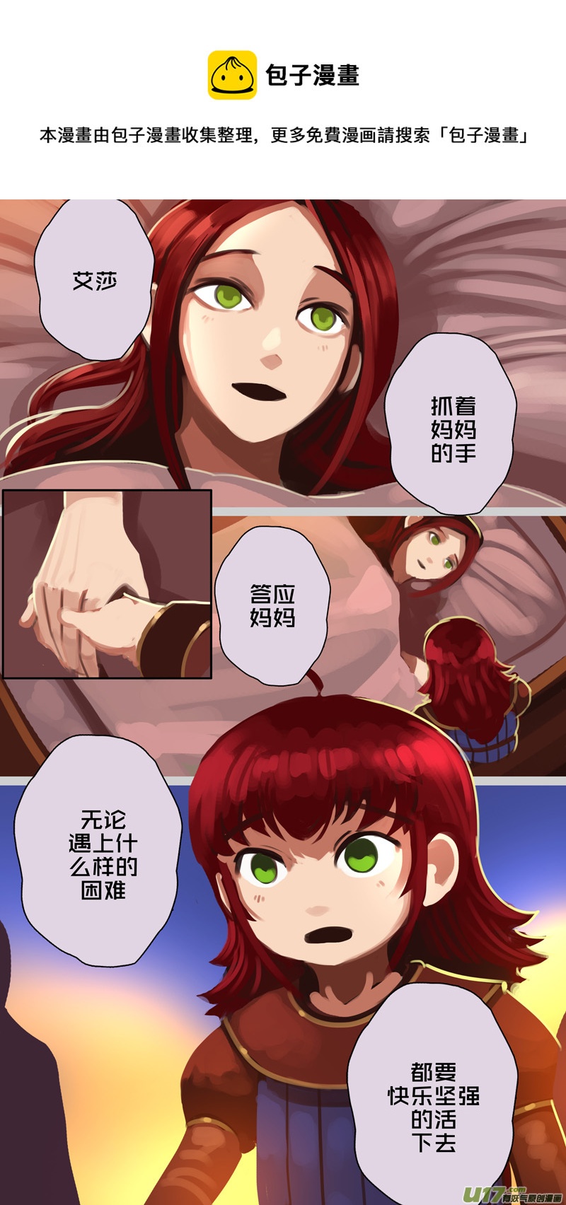 《剑锋帝国》339第十四章 骑士领（五十四） 第13页