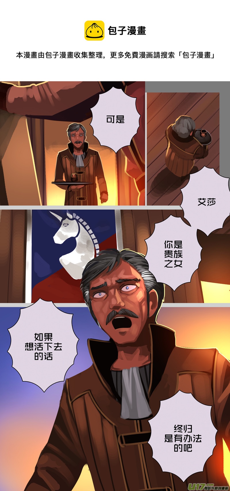 《剑锋帝国》339第十四章 骑士领（五十四） 第1页