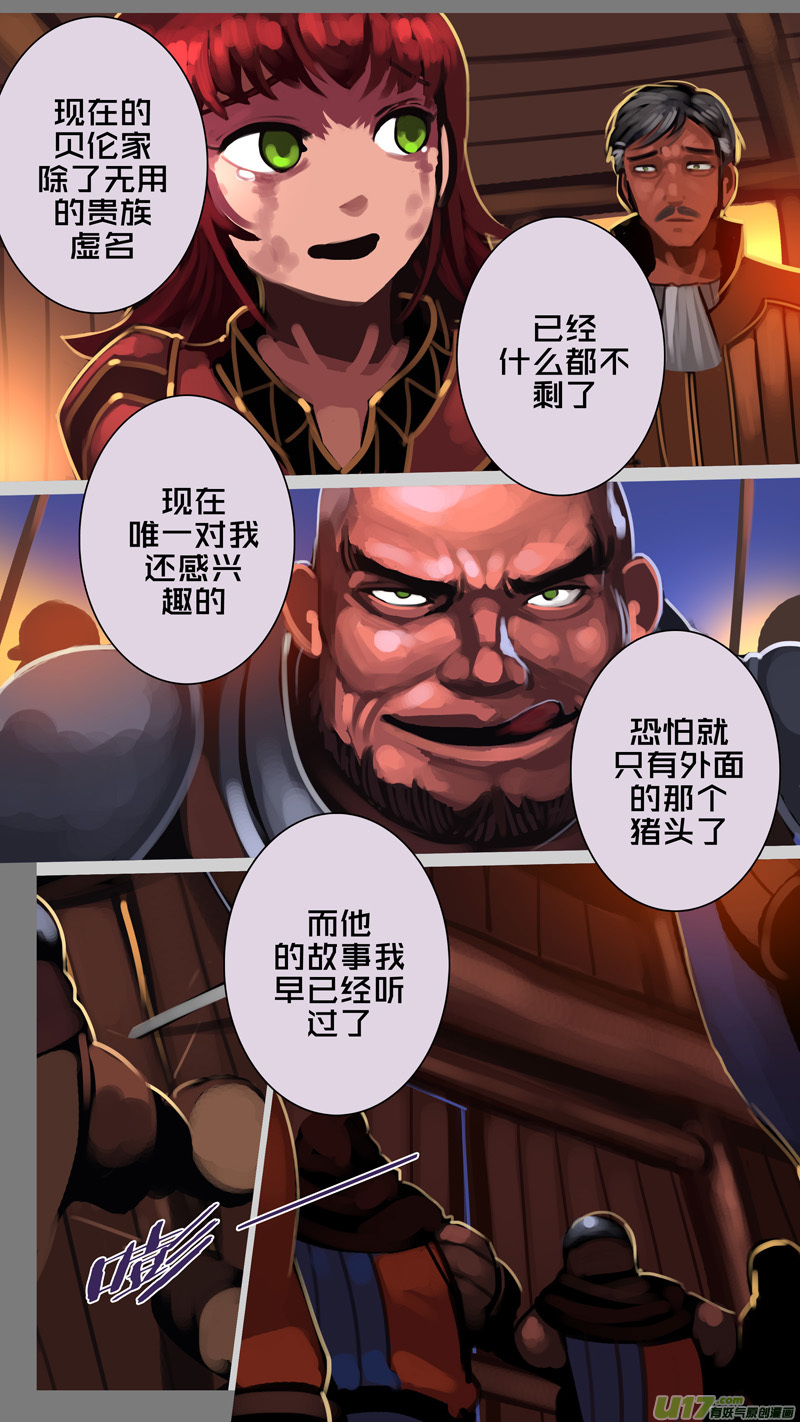 《剑锋帝国》339第十四章 骑士领（五十四） 第2页