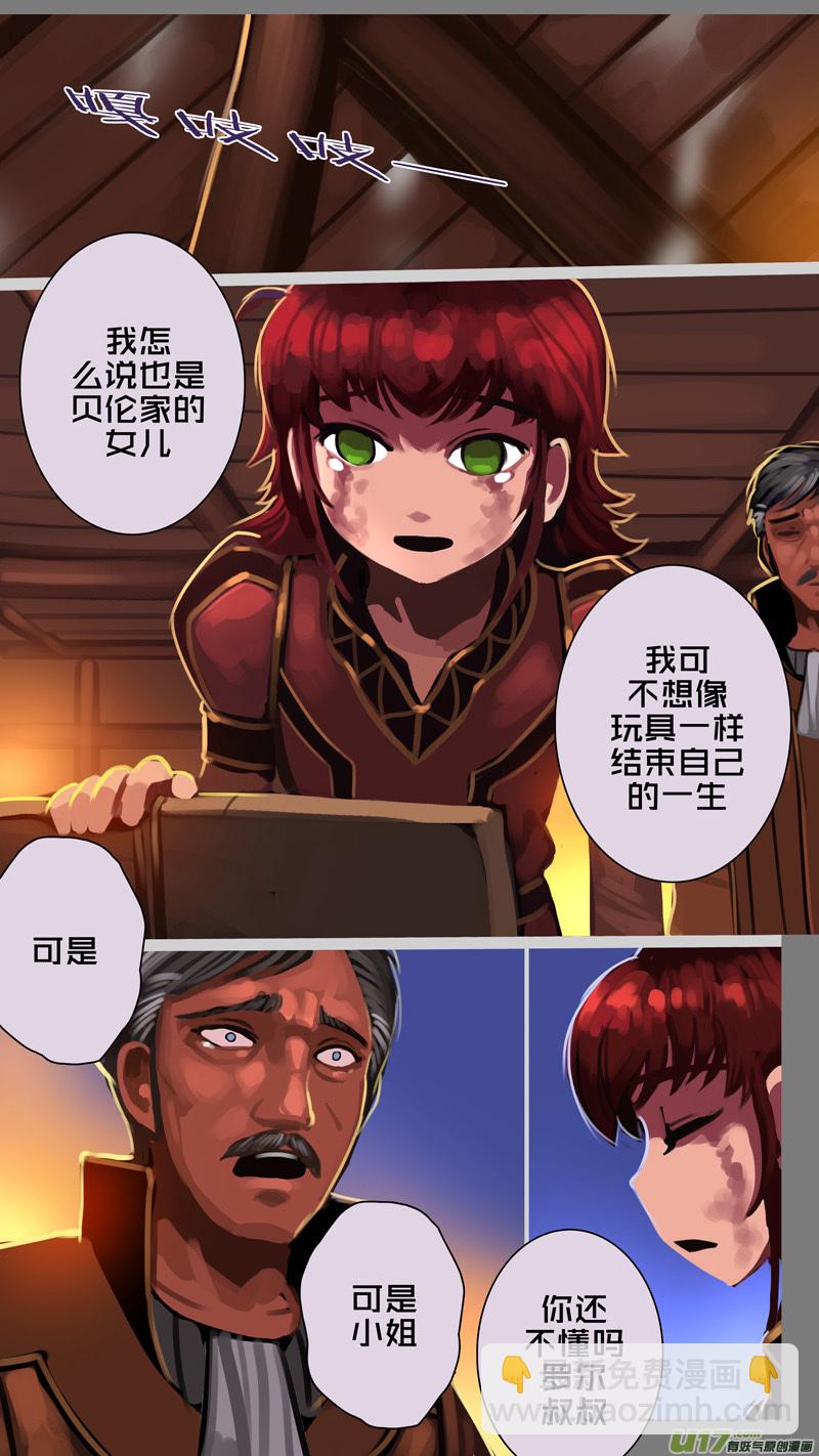 《剑锋帝国》339第十四章 骑士领（五十四） 第3页