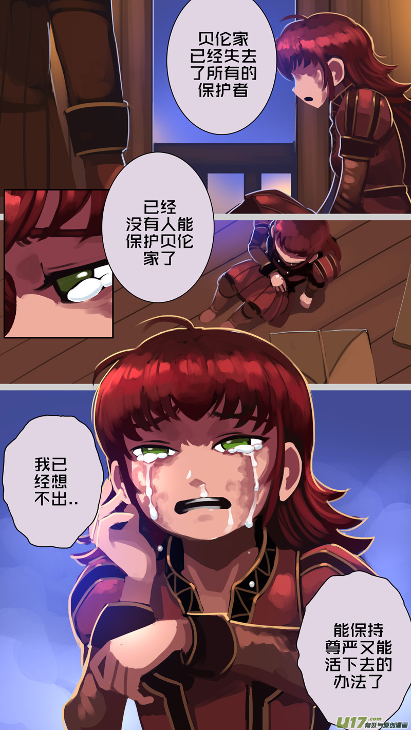 《剑锋帝国》339第十四章 骑士领（五十四） 第4页