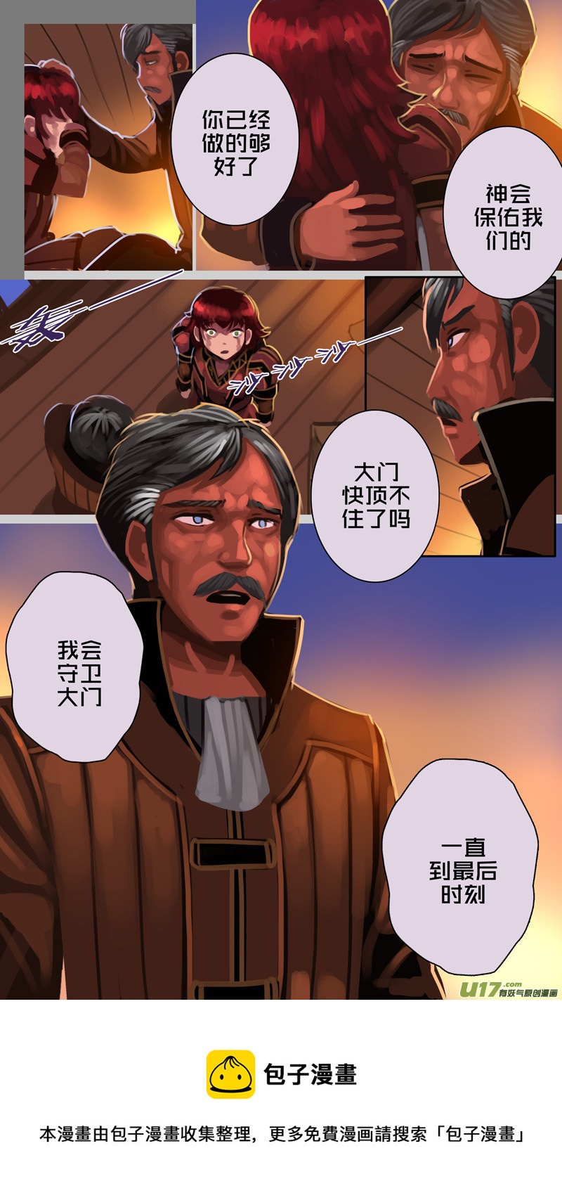 《剑锋帝国》339第十四章 骑士领（五十四） 第5页