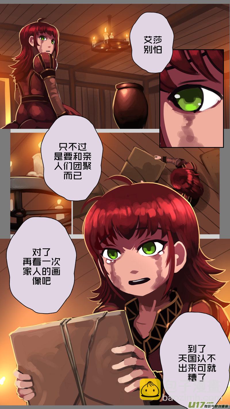 《剑锋帝国》339第十四章 骑士领（五十四） 第7页