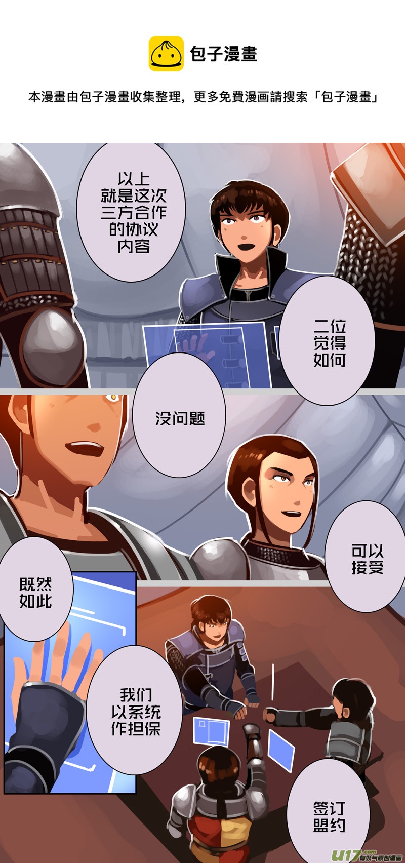 《剑锋帝国》336第十四章 骑士领（五十一） 第1页