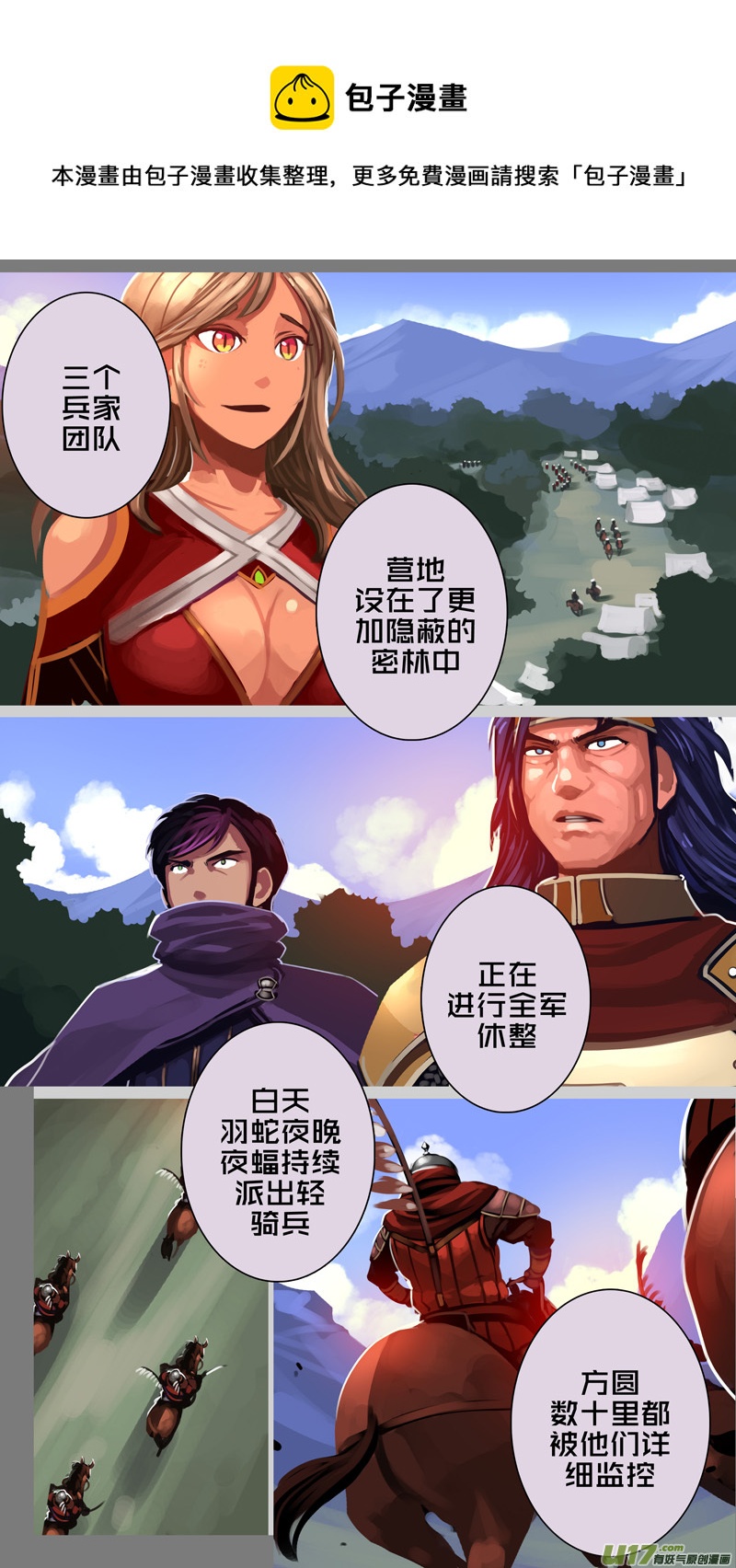 《剑锋帝国》336第十四章 骑士领（五十一） 第5页
