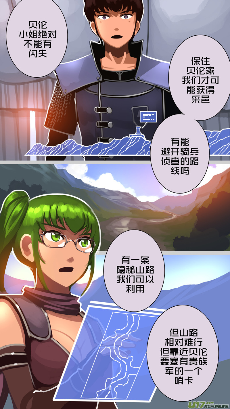 《剑锋帝国》336第十四章 骑士领（五十一） 第7页