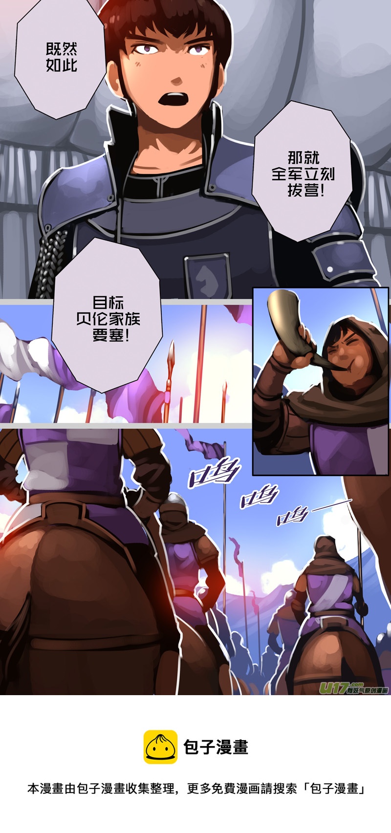 《剑锋帝国》336第十四章 骑士领（五十一） 第9页