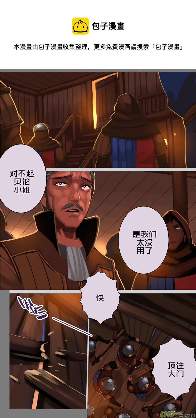 《剑锋帝国》340第十四章 骑士领（五十五） 第1页