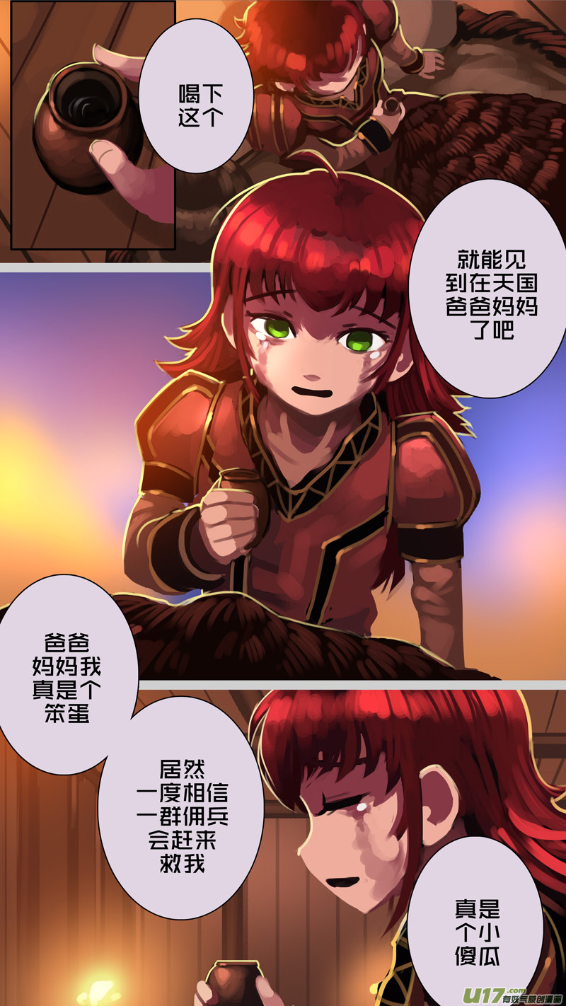 《剑锋帝国》340第十四章 骑士领（五十五） 第4页