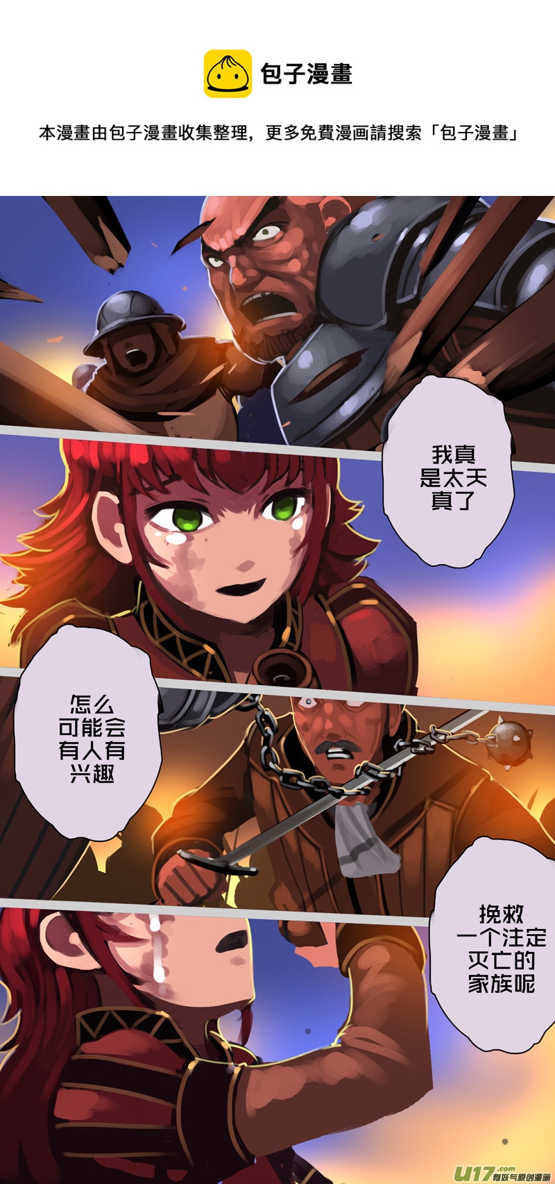 《剑锋帝国》340第十四章 骑士领（五十五） 第5页