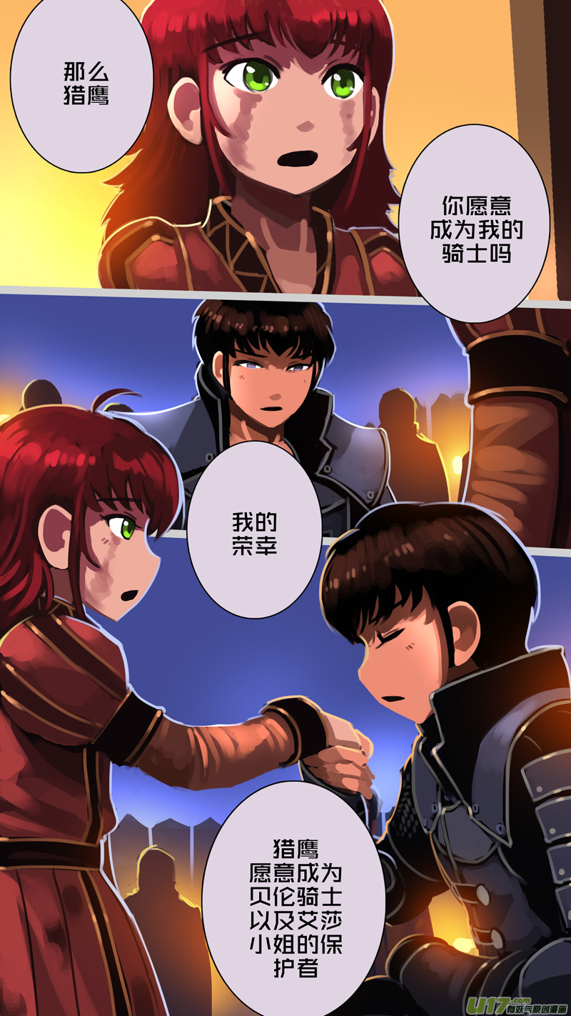 《剑锋帝国》343第十四章 骑士领（五十八） 第10页