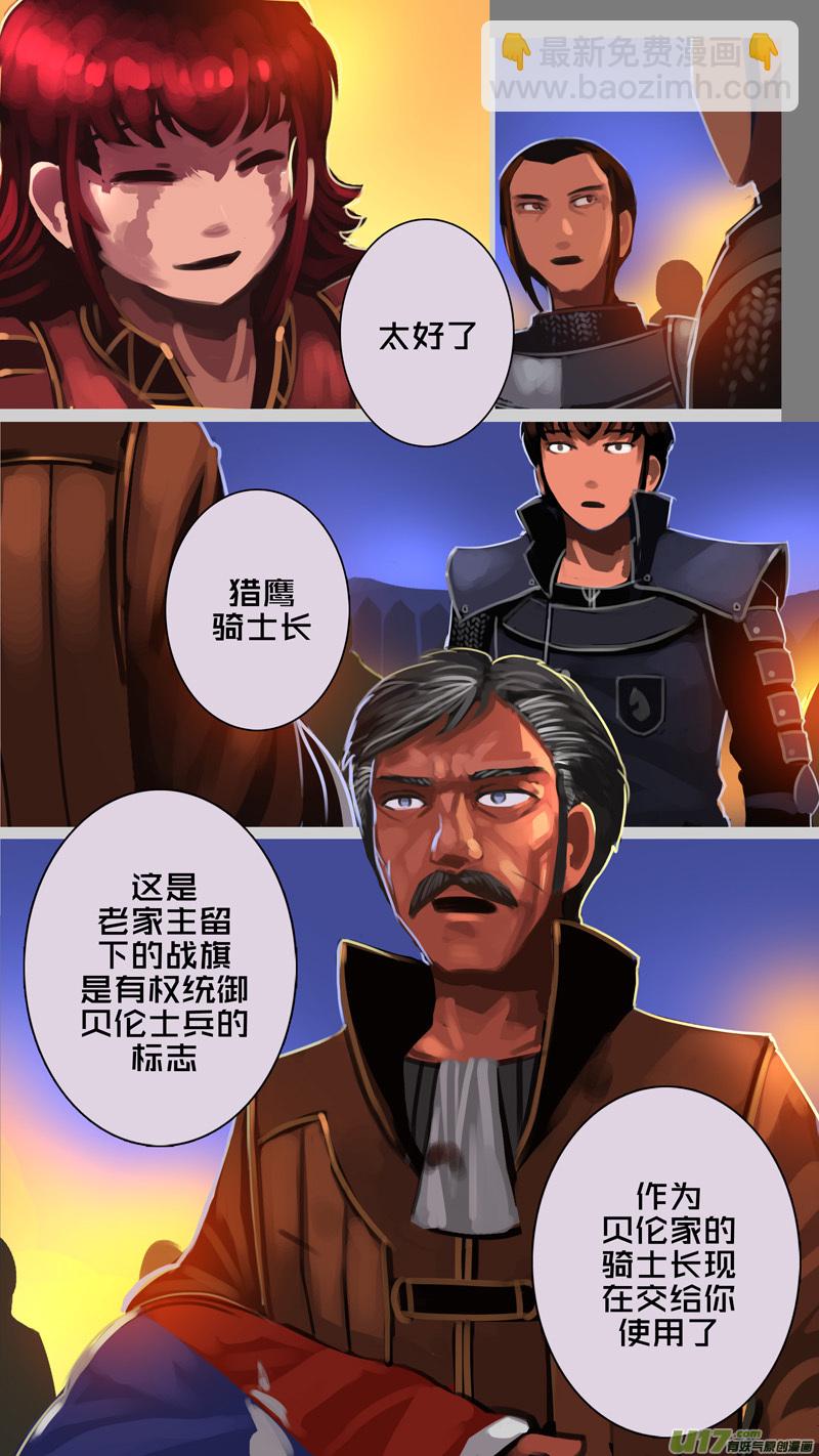 《剑锋帝国》343第十四章 骑士领（五十八） 第11页