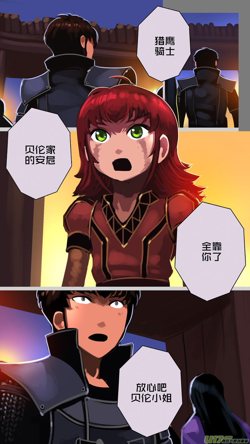《剑锋帝国》343第十四章 骑士领（五十八） 第14页