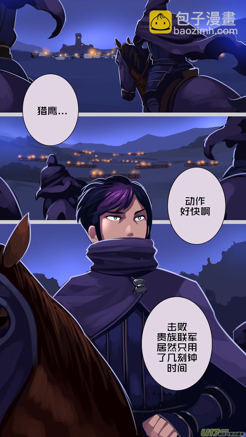 《剑锋帝国》343第十四章 骑士领（五十八） 第15页