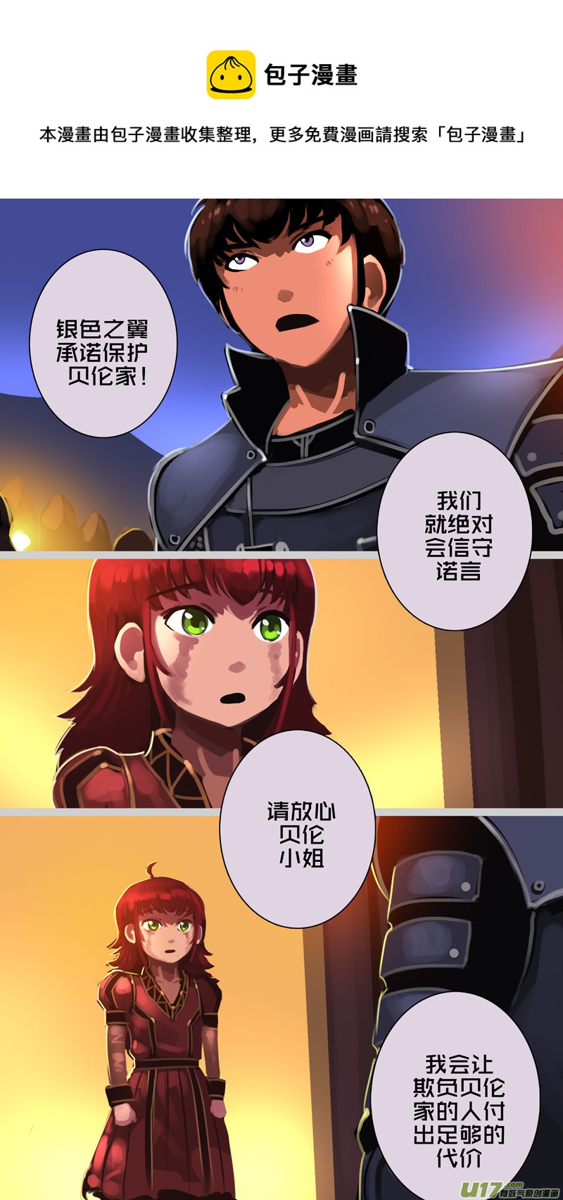 《剑锋帝国》343第十四章 骑士领（五十八） 第1页