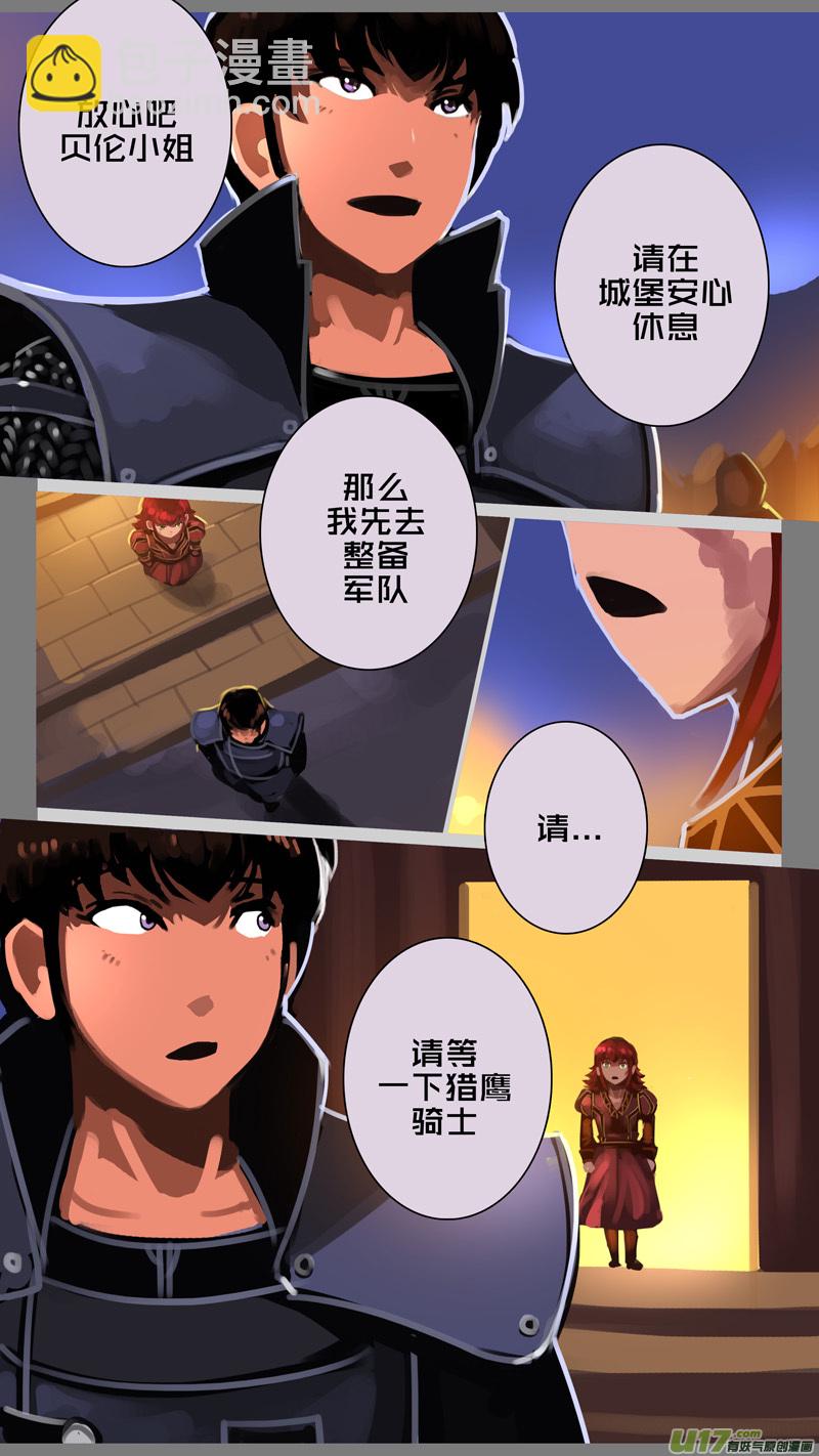 《剑锋帝国》343第十四章 骑士领（五十八） 第3页