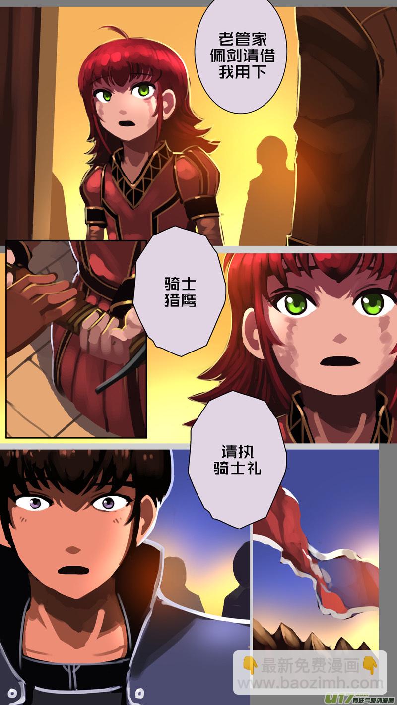 《剑锋帝国》343第十四章 骑士领（五十八） 第4页