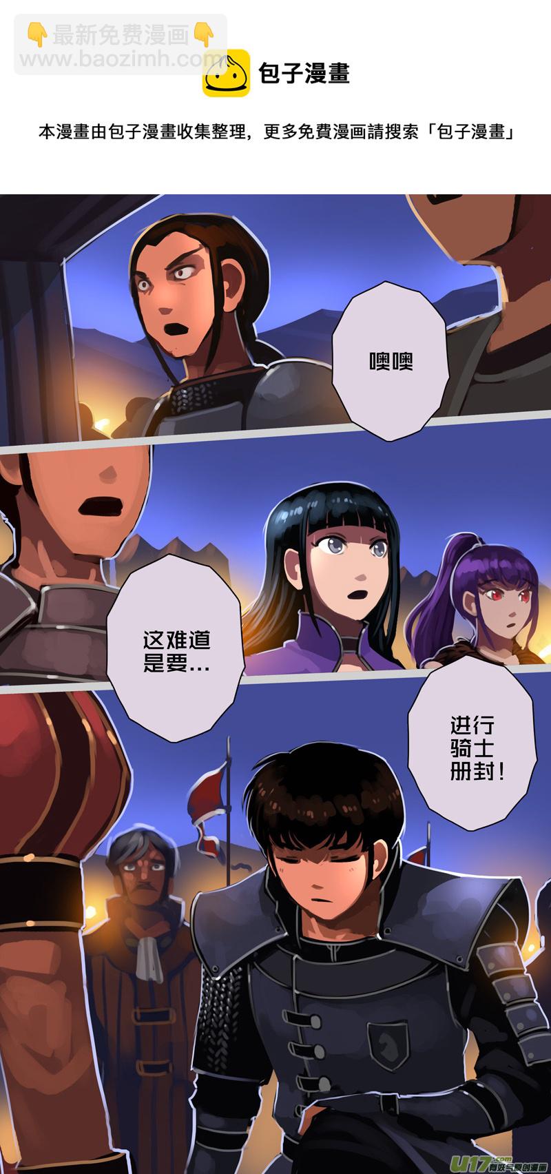 《剑锋帝国》343第十四章 骑士领（五十八） 第5页