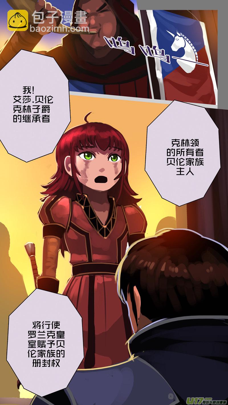 《剑锋帝国》343第十四章 骑士领（五十八） 第6页