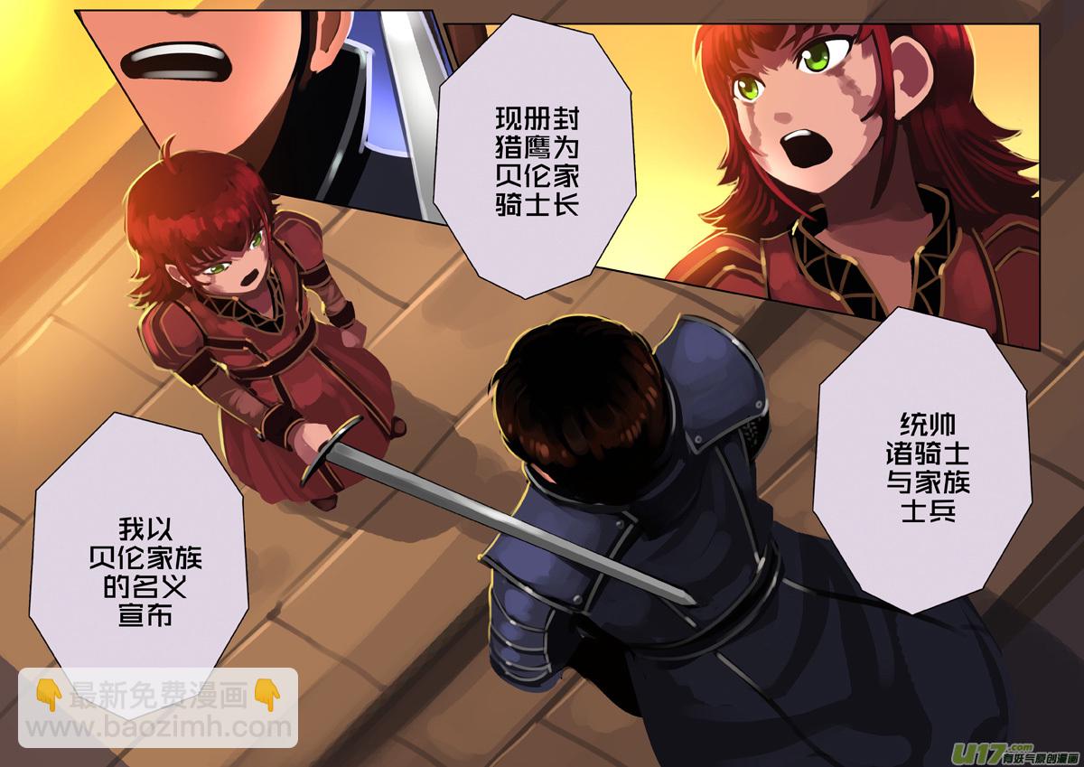《剑锋帝国》343第十四章 骑士领（五十八） 第8页