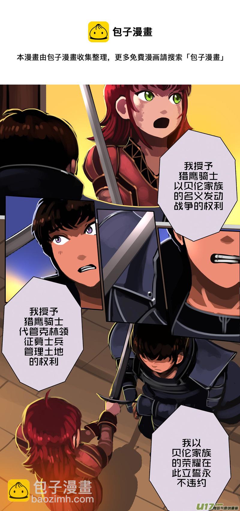 《剑锋帝国》343第十四章 骑士领（五十八） 第9页