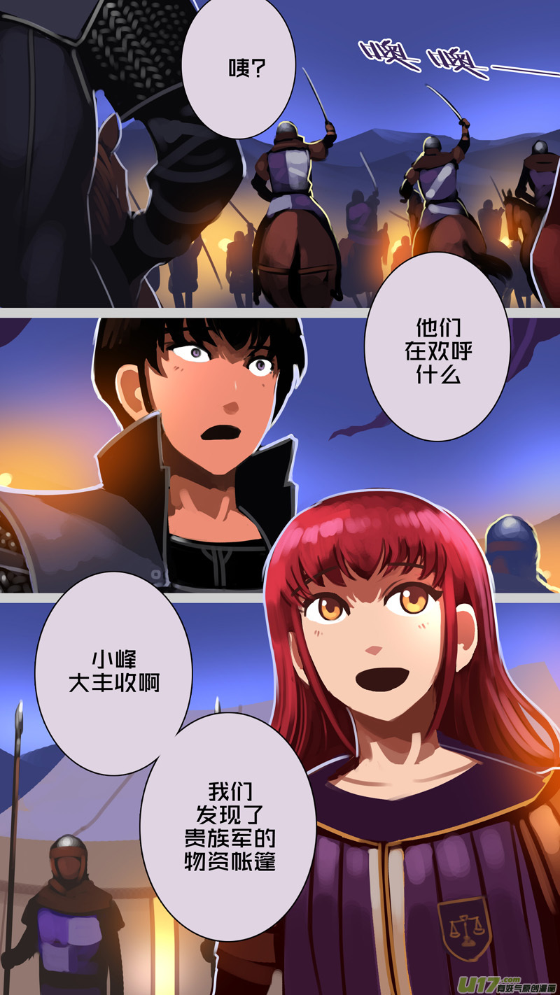 《剑锋帝国》342第十四章 骑士领（五十七） 第10页