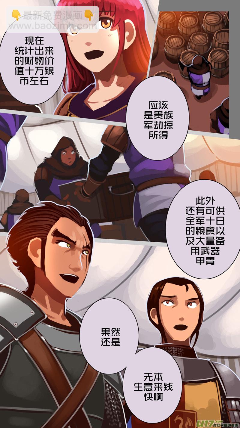 《剑锋帝国》342第十四章 骑士领（五十七） 第12页