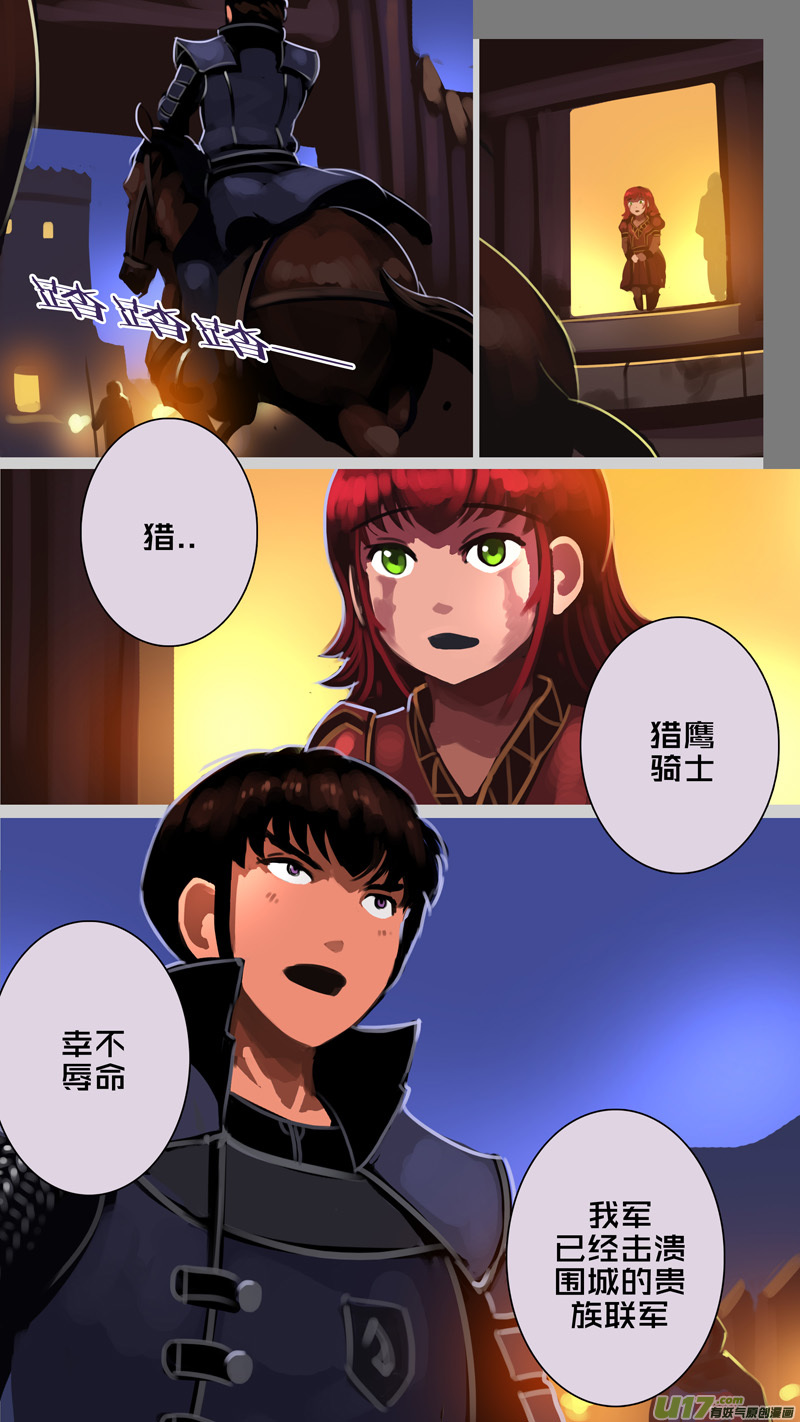 《剑锋帝国》342第十四章 骑士领（五十七） 第14页
