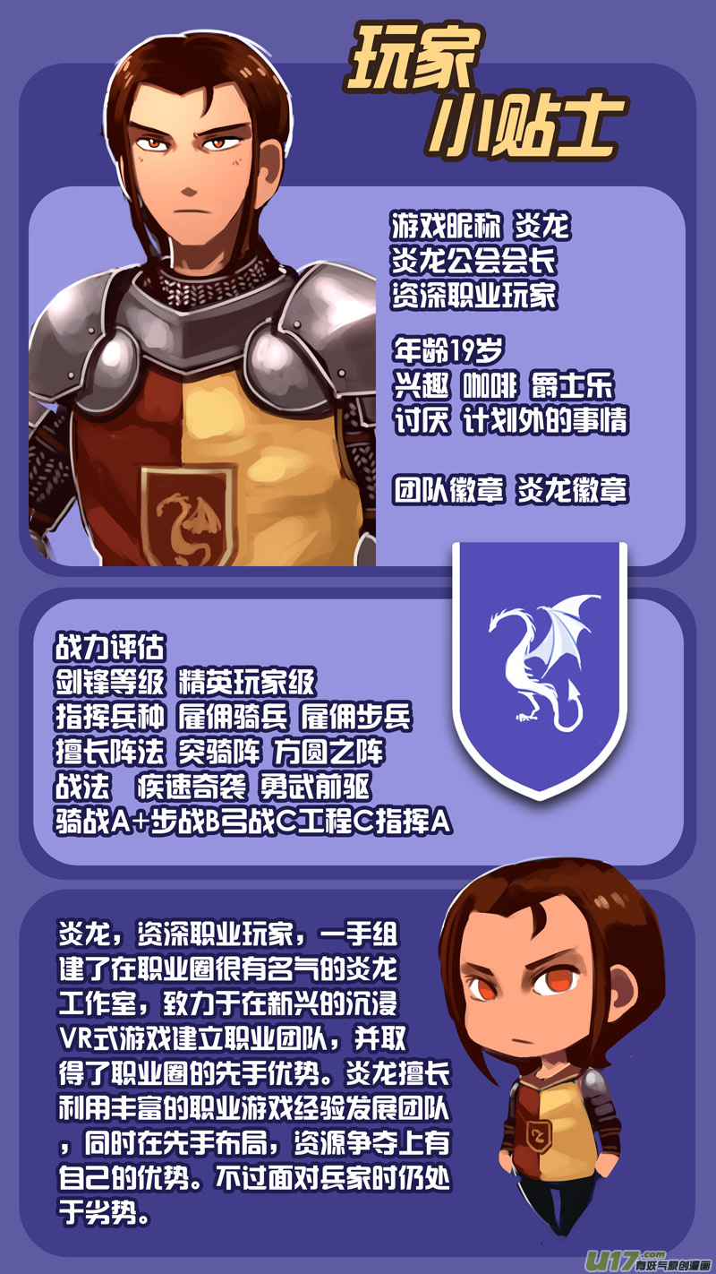 《剑锋帝国》342第十四章 骑士领（五十七） 第16页
