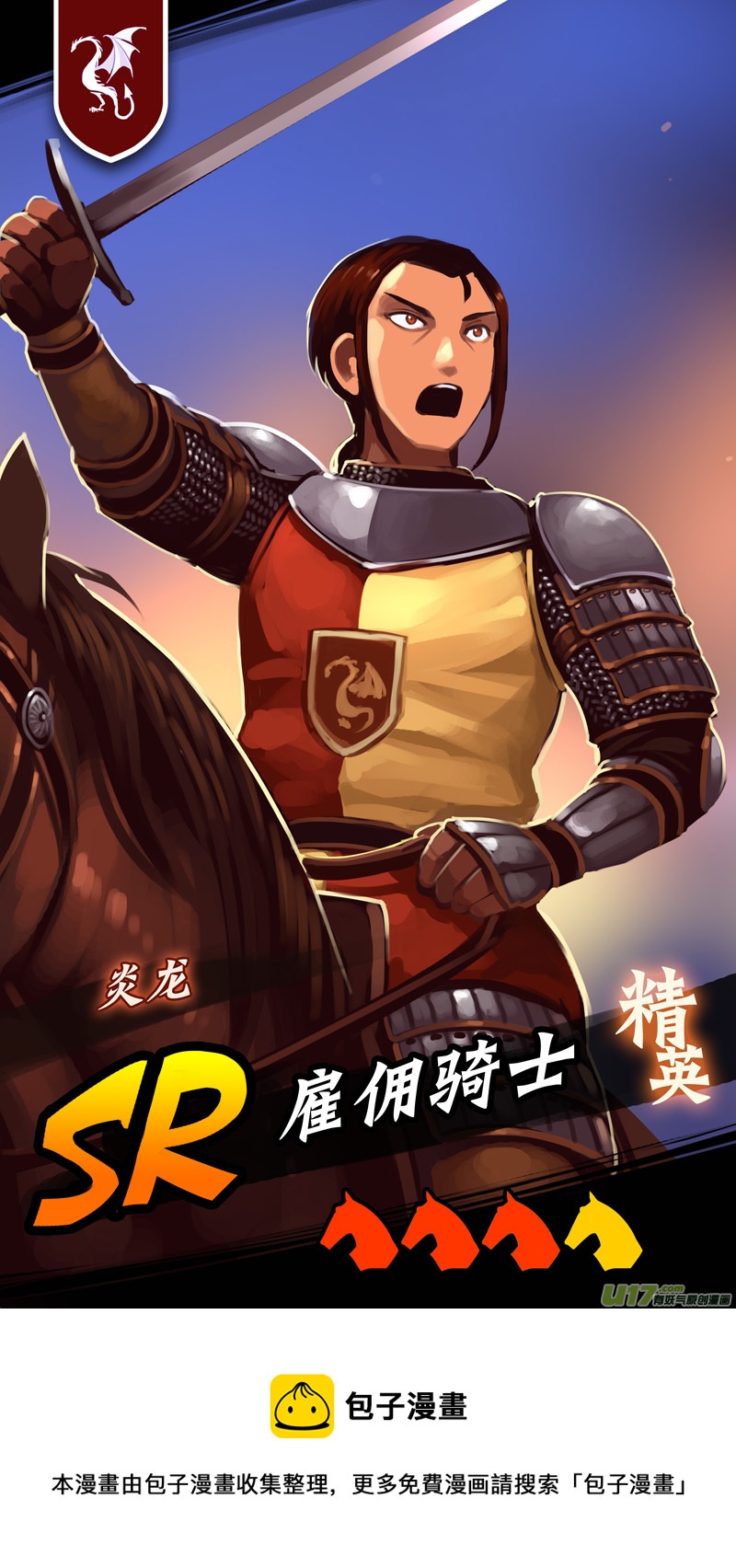 《剑锋帝国》342第十四章 骑士领（五十七） 第17页