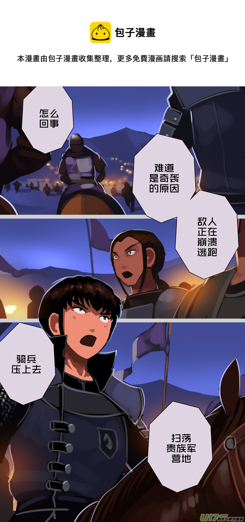 《剑锋帝国》342第十四章 骑士领（五十七） 第1页
