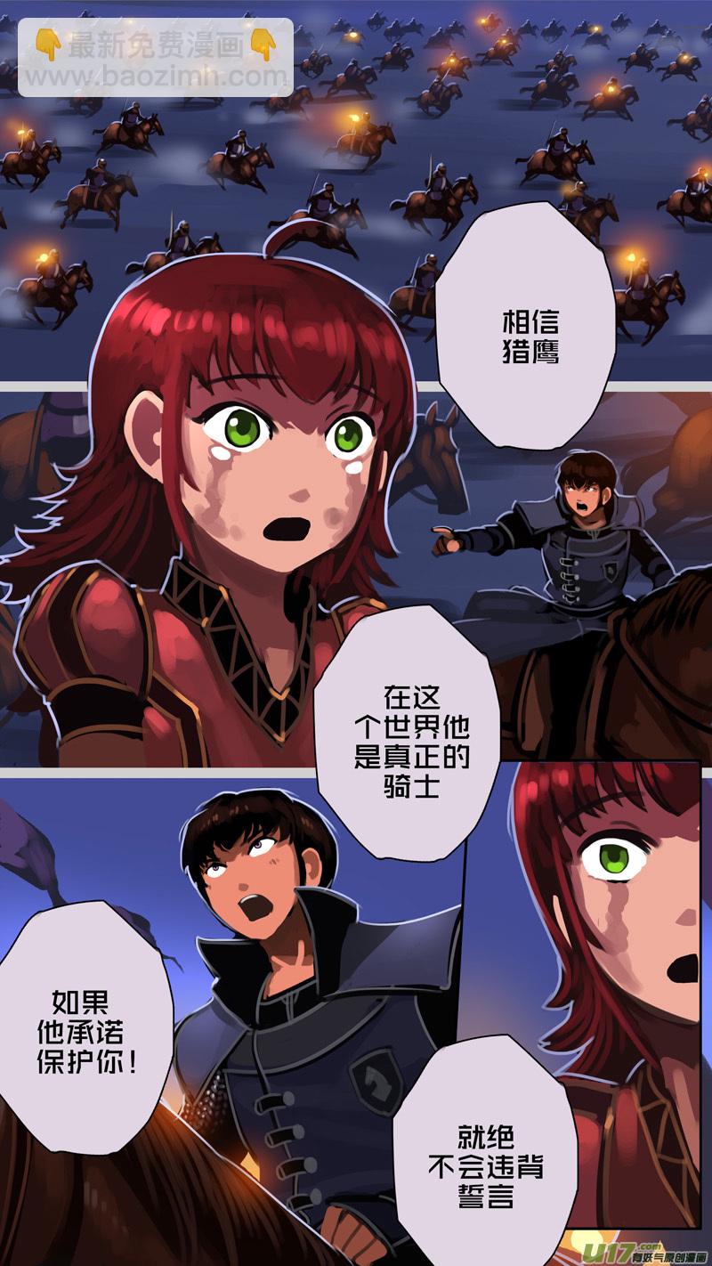 《剑锋帝国》342第十四章 骑士领（五十七） 第4页
