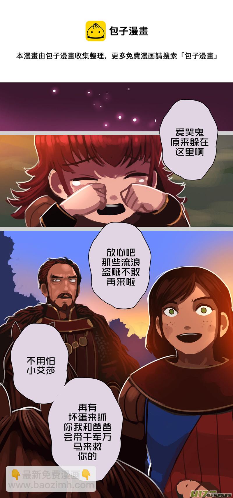 《剑锋帝国》342第十四章 骑士领（五十七） 第5页