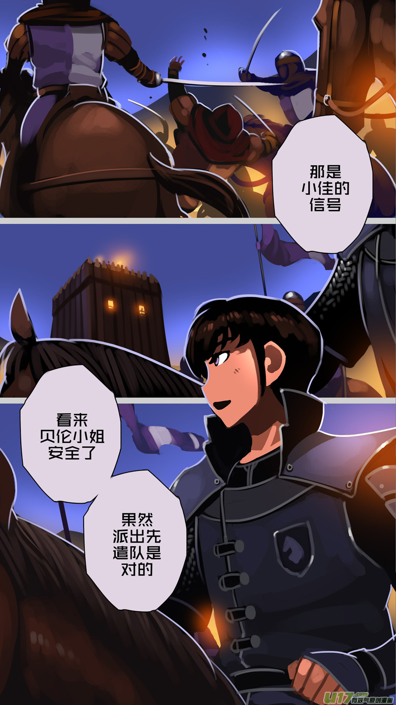 《剑锋帝国》342第十四章 骑士领（五十七） 第7页
