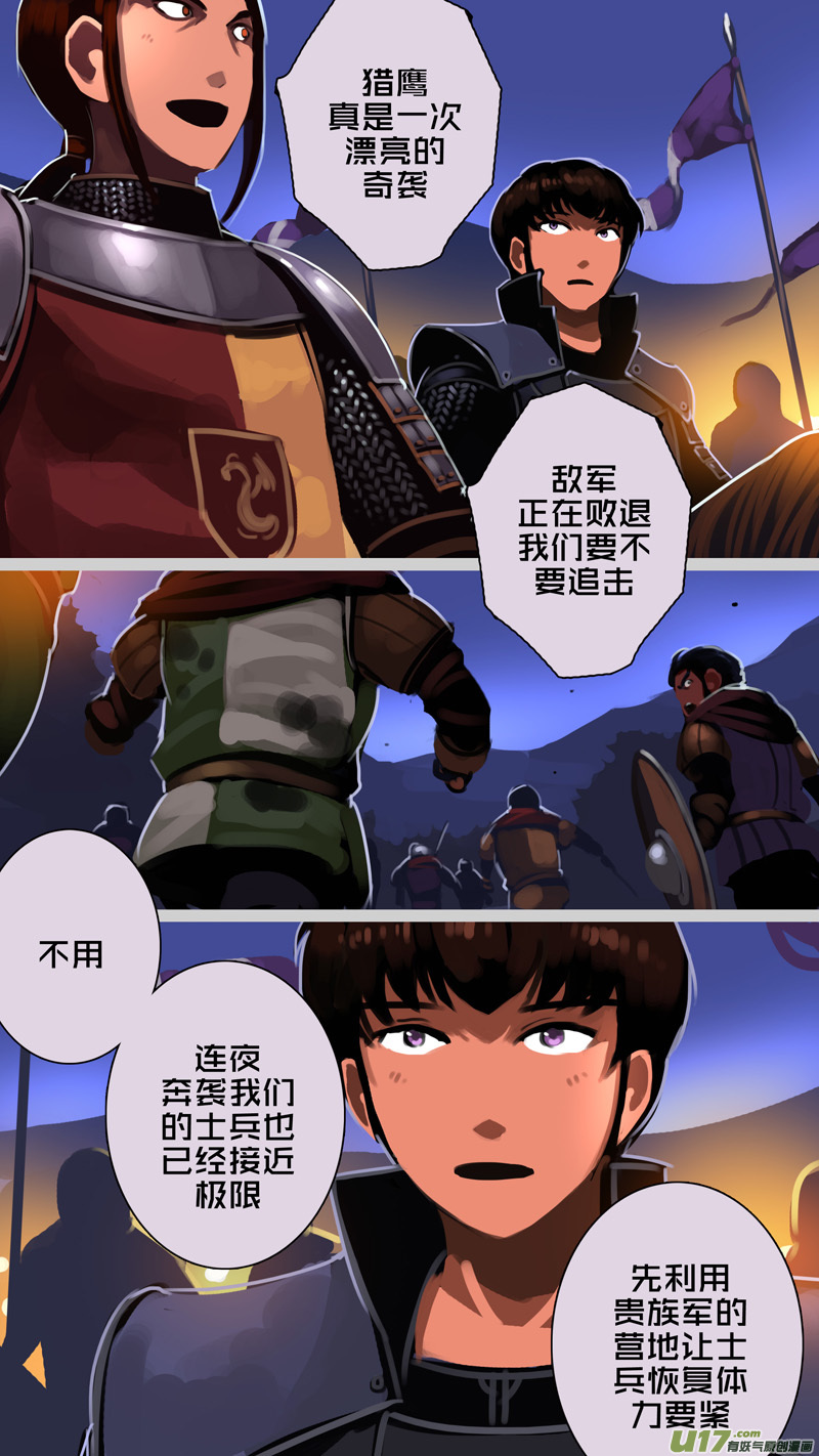 《剑锋帝国》342第十四章 骑士领（五十七） 第8页