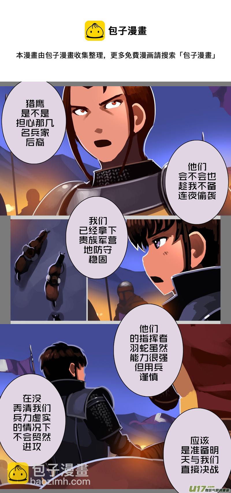 《剑锋帝国》342第十四章 骑士领（五十七） 第9页