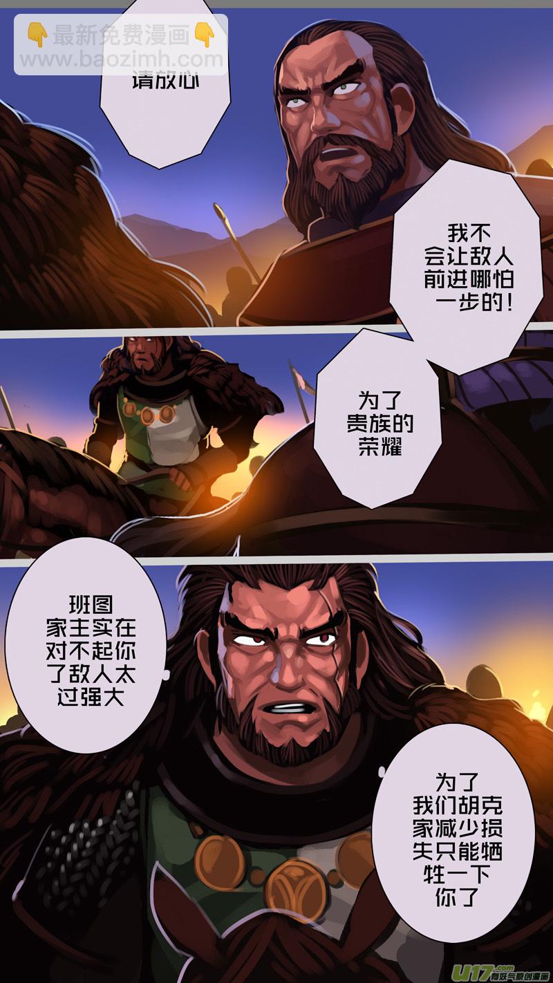 《剑锋帝国》341第十四章 骑士领（五十六） 第11页