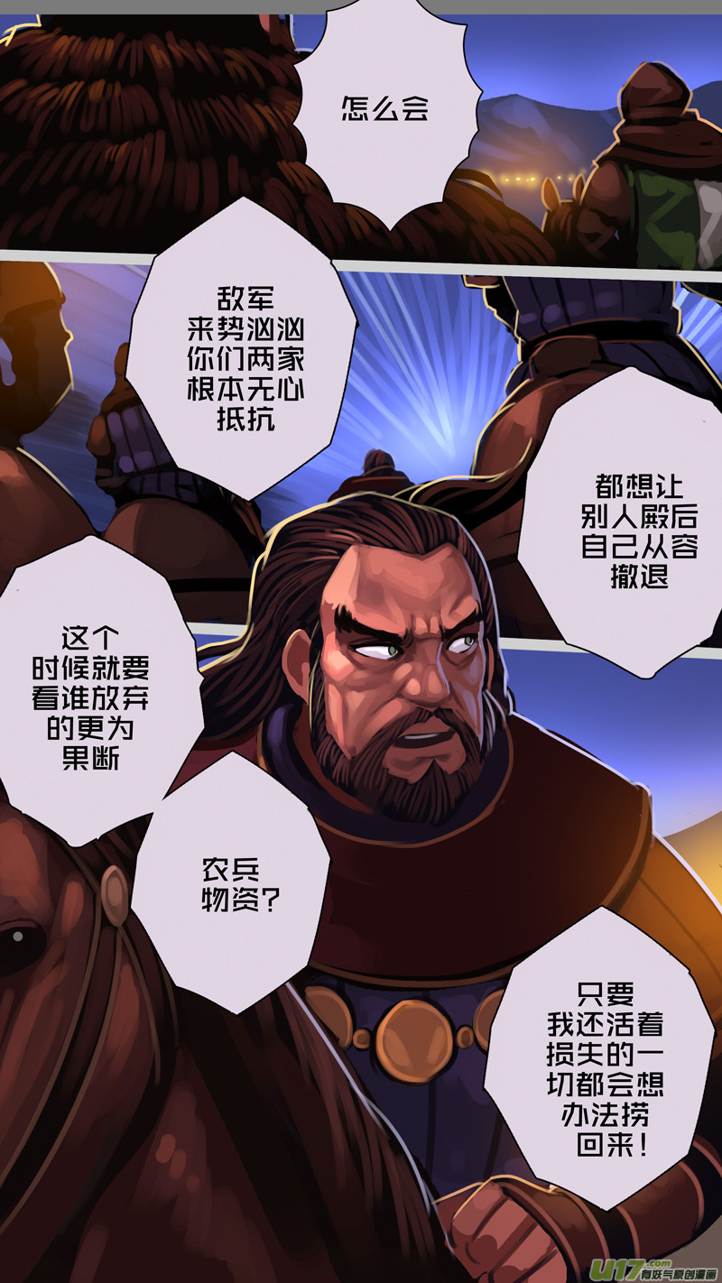 《剑锋帝国》341第十四章 骑士领（五十六） 第14页
