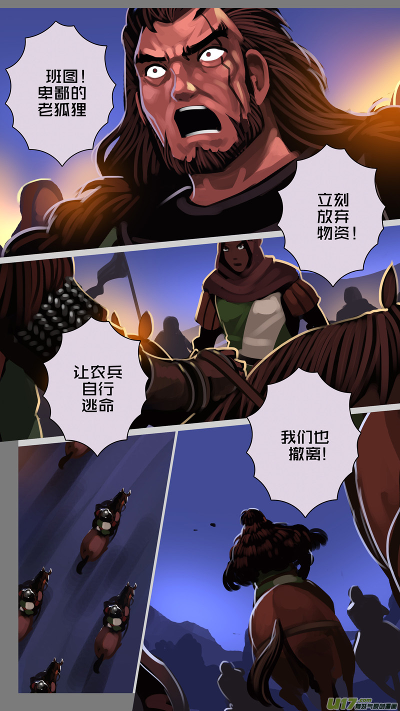 《剑锋帝国》341第十四章 骑士领（五十六） 第15页