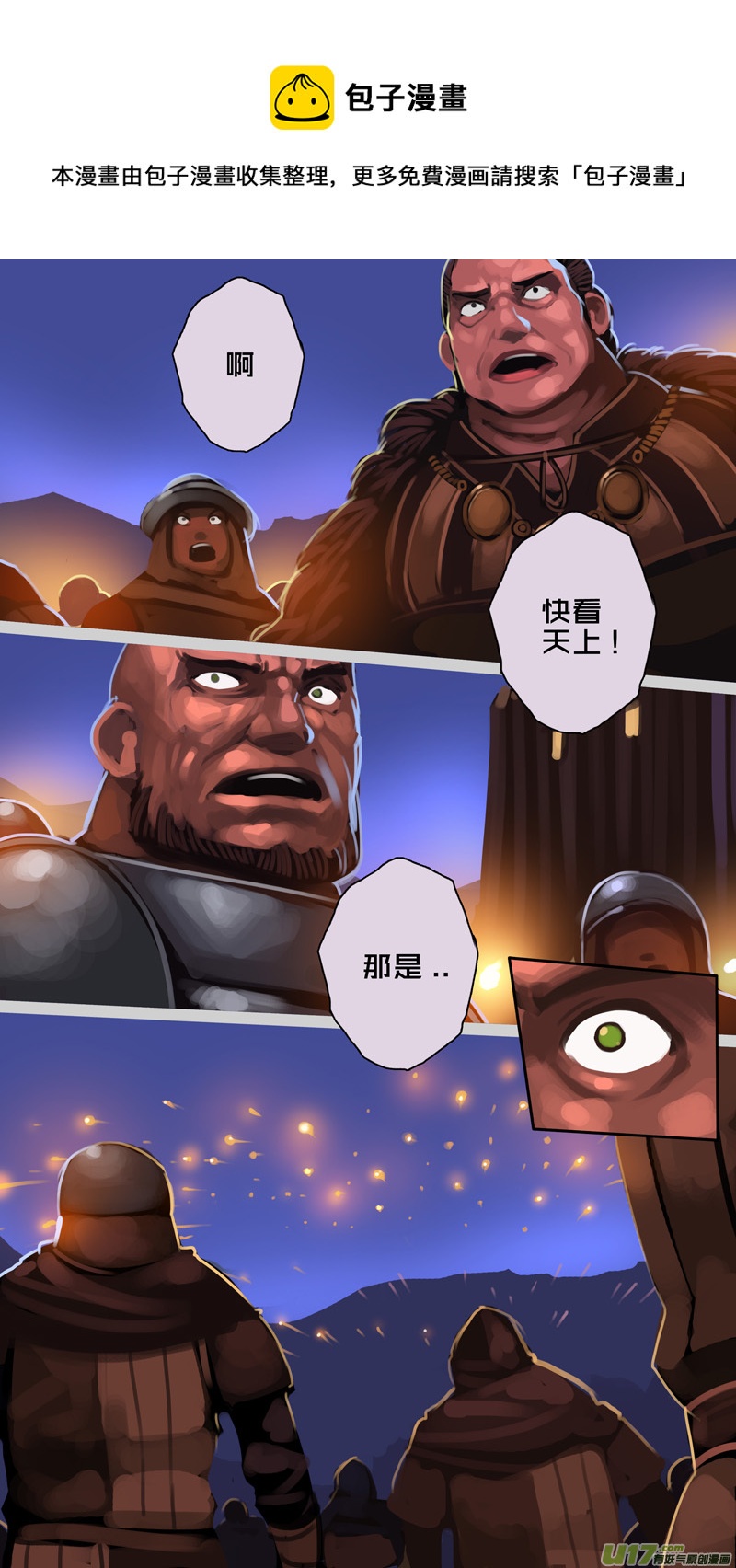 《剑锋帝国》341第十四章 骑士领（五十六） 第1页