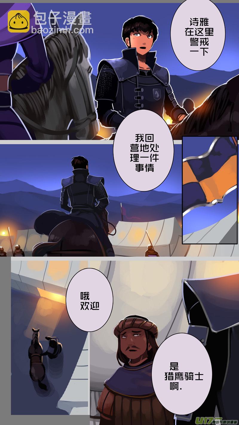《剑锋帝国》344第十四章 骑士领（五十九） 第10页