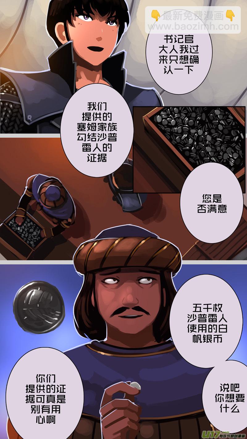 《剑锋帝国》344第十四章 骑士领（五十九） 第11页