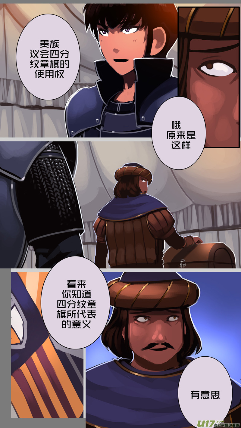 《剑锋帝国》344第十四章 骑士领（五十九） 第12页