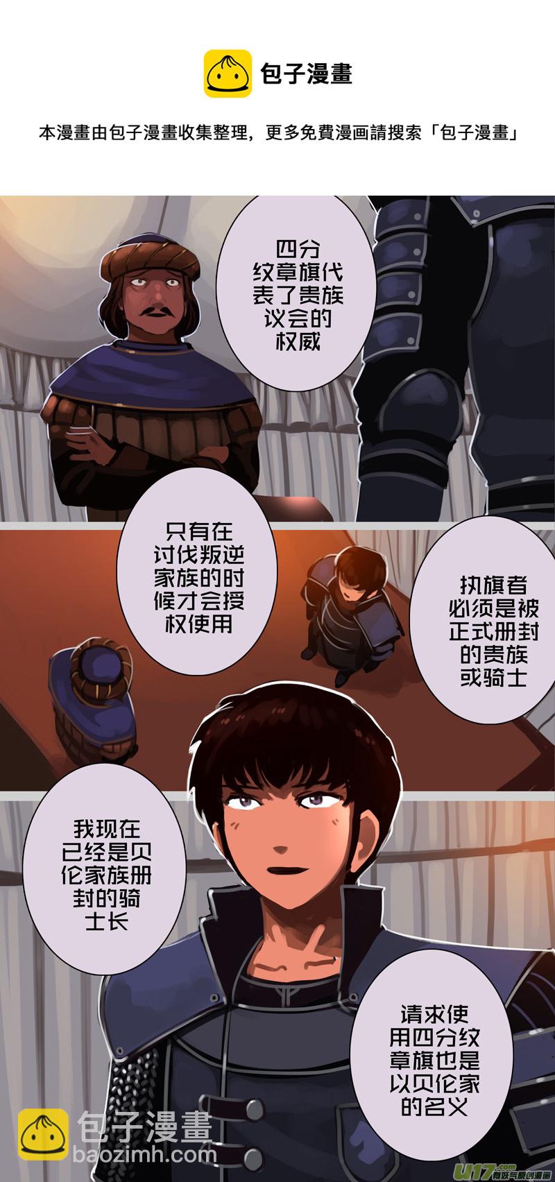 《剑锋帝国》344第十四章 骑士领（五十九） 第13页