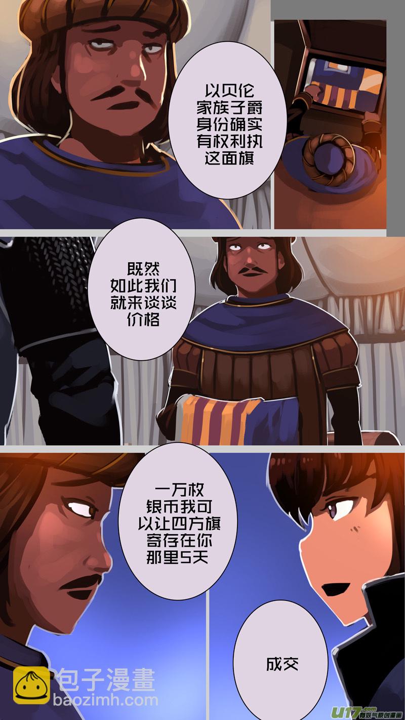 《剑锋帝国》344第十四章 骑士领（五十九） 第14页